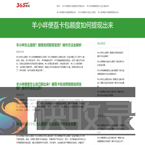 羊小咩便荔卡包额度如何提现出来