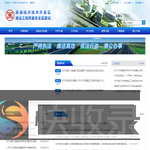 南通开发区建设工程质量安全监督站