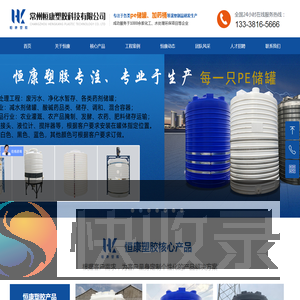 常州恒康塑胶科技有限公司