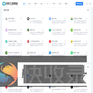 问轩工具导航