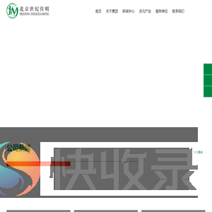 世纪佳明