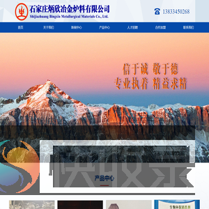 石家庄炳欣冶金炉料有限公司