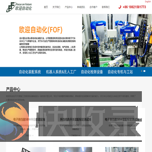 非标自动化生产线
