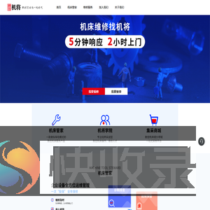 数控机床维修保养服务