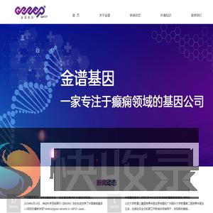 金谱基因,广州金谱基因科技有限公司