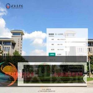 成都医学院教务管理系统