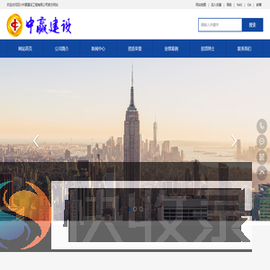 中赢建设