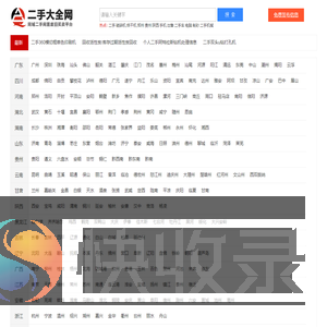 二手网,二手市场,二手交易网,闲置