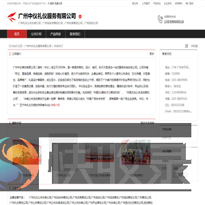 广州中仪礼仪服务有限公司：广州礼仪公关庆典公司,广州洽谈会策划公司,广州庆典策划公司,广州活动公司,广州活动策划