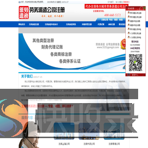 劳务派遣注册公司