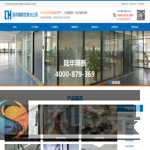 甘肃陆华隔断科技有限公司