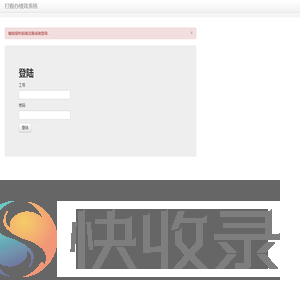 打假办绩效系统