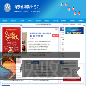 山东省期货业协会
