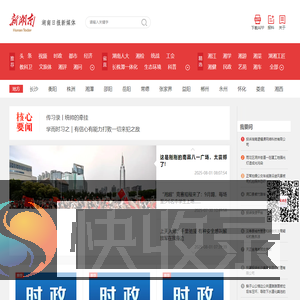 新湖南