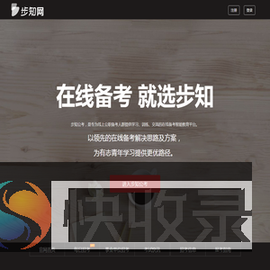 步知公考