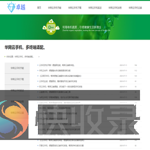 ★华网云手机★电脑版/手机版下载