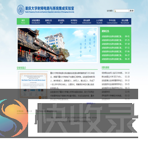 重庆大学射频电路与系统集成实验室