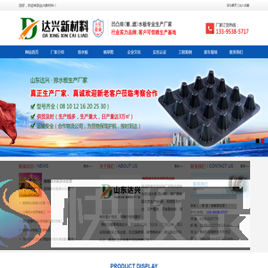 排水板厂家