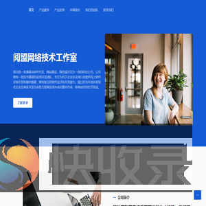 阅盟网络技术工作室