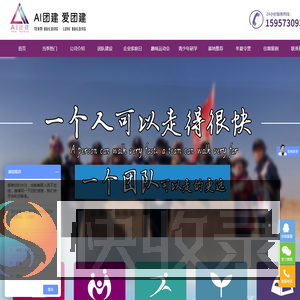 AI团建,爱团建,嘉兴童游,童游户外拓展,嘉兴童游天下