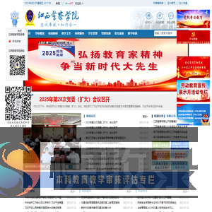 江西警察学院