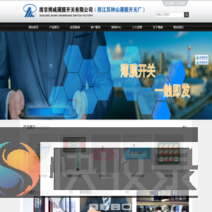 南京博威薄膜开关有限公司
