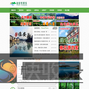 浙江临安农家乐旅游网