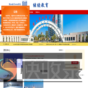闽西职业技术学院专业技术人员培训平台