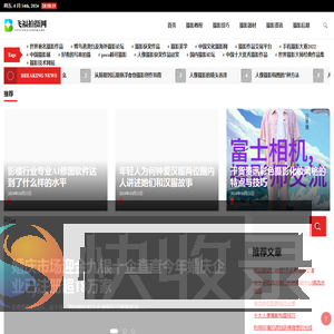 飞福拍摄网