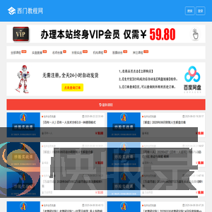 西门教程网,最新最全的股票视频学习基地。