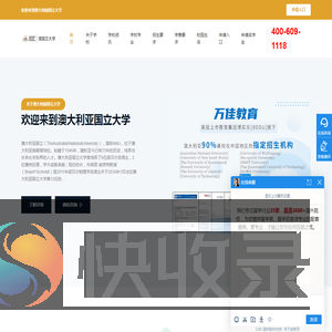 澳大利亚国立大学