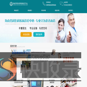 海南男科妇科疾病治疗中心