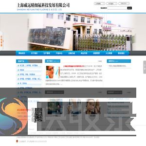 上海威远精细氟科技发展有限公司