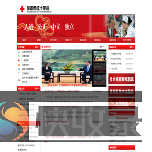 保定红十字会