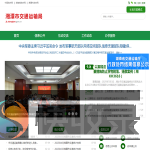 湘潭市交通运输局