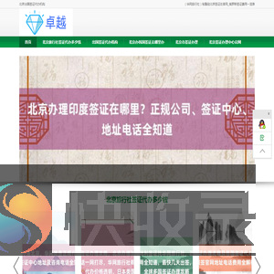 （华网旅行社）秘鲁驻北京签证处官网