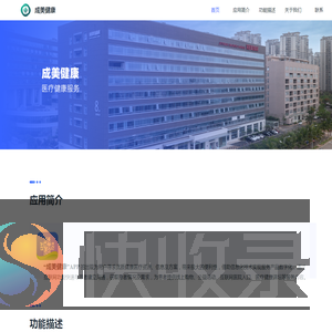 成美健康