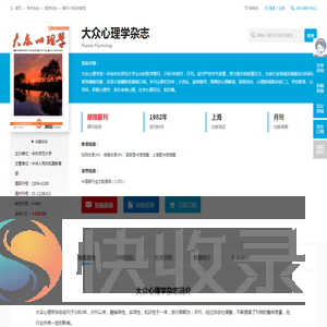 大众心理学杂志