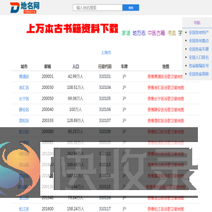 地名查询