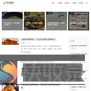 993美食营