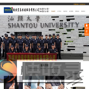 汕头保安公司