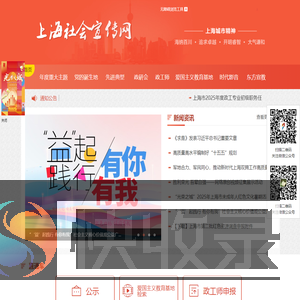 上海社会宣传网