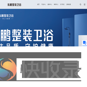 东鹏整装卫浴