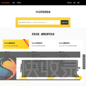 SSL证书在线生成网站