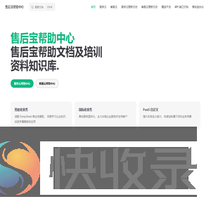 售后宝帮助中心