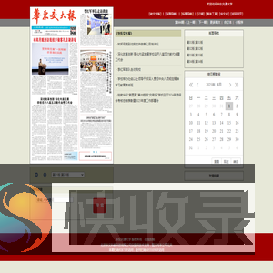 《华东交大报》