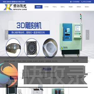 深圳市荣兴精密激光技术有限公司
