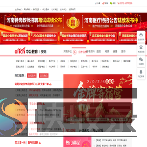安阳公务员考试