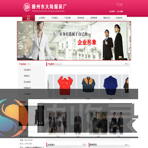 滕州市大陆服装厂