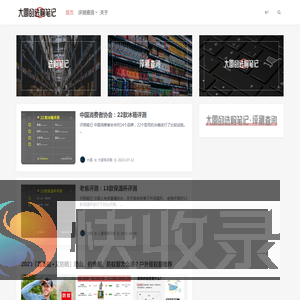 大圆的选购笔记